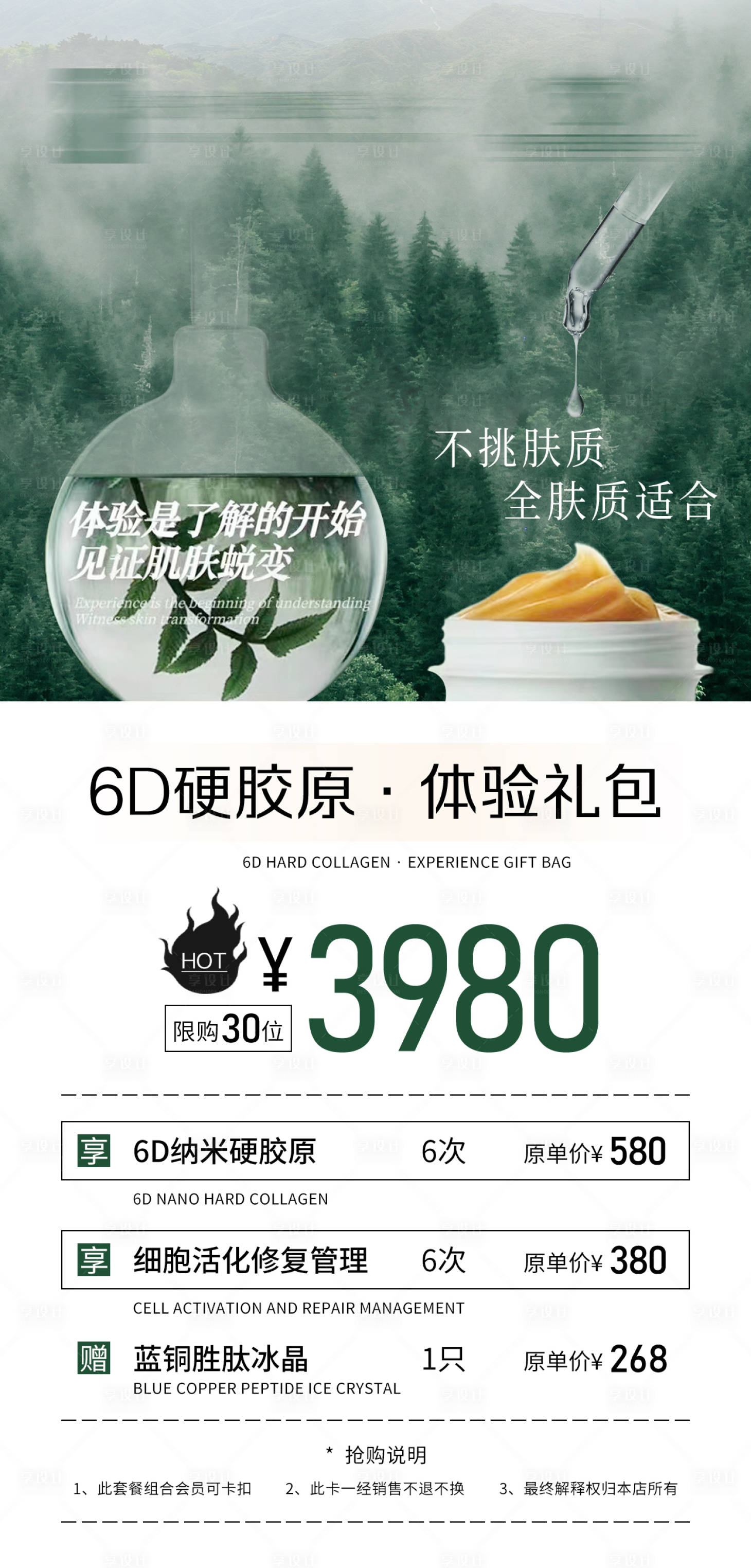 源文件下載【綠色系海報皮膚管理項目價格單】編號：93850019543403949