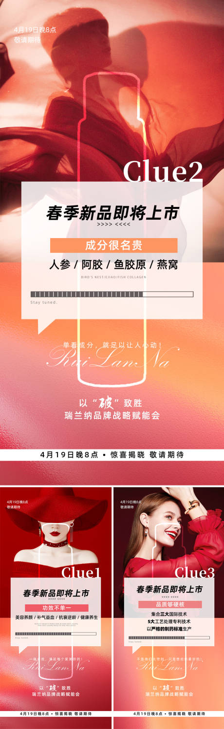 源文件下载【美妆新品造势海报】编号：39600019404988948