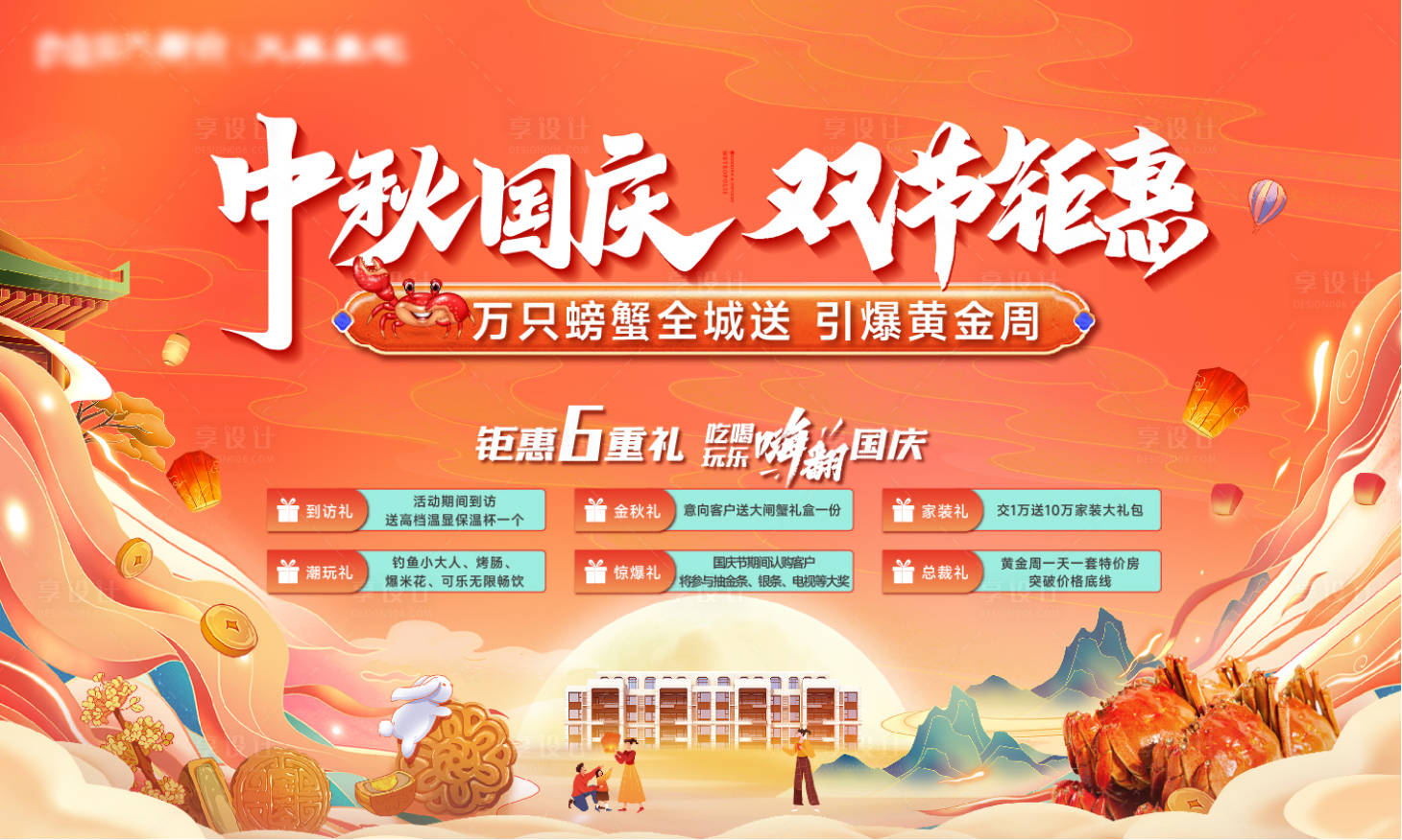 源文件下載【享設(shè)計】搜索編號：11480019431956114【中秋國慶活動海報】