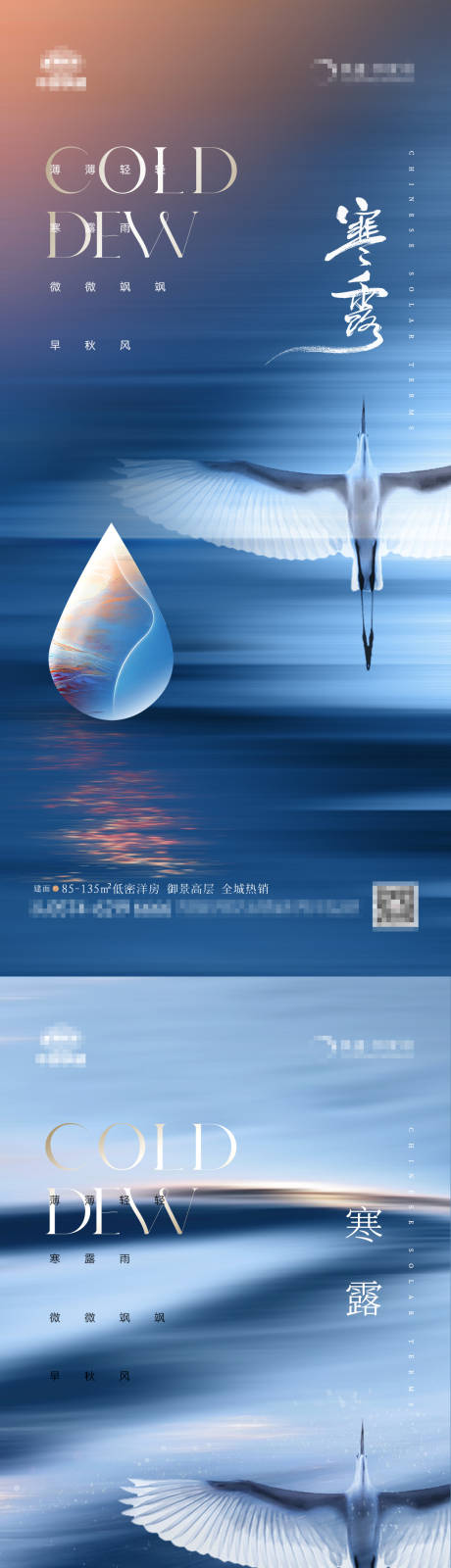 源文件下载【地产寒露节气简约系列】编号：54090019516487513