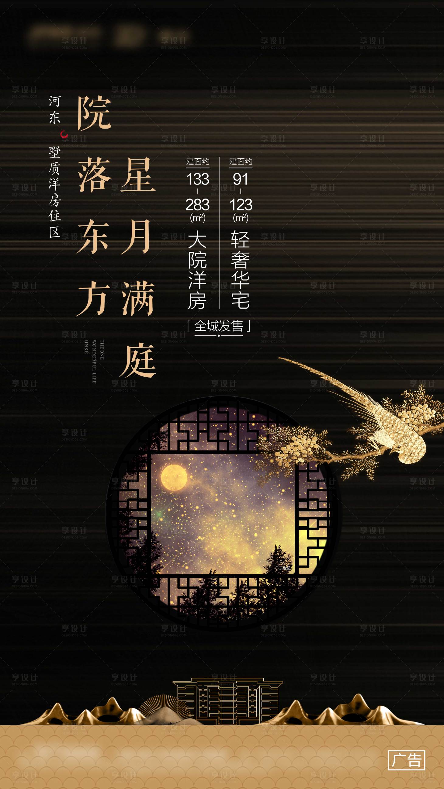 源文件下載【享設計】搜索編號：62700019386513129【新中式刷屏海報】