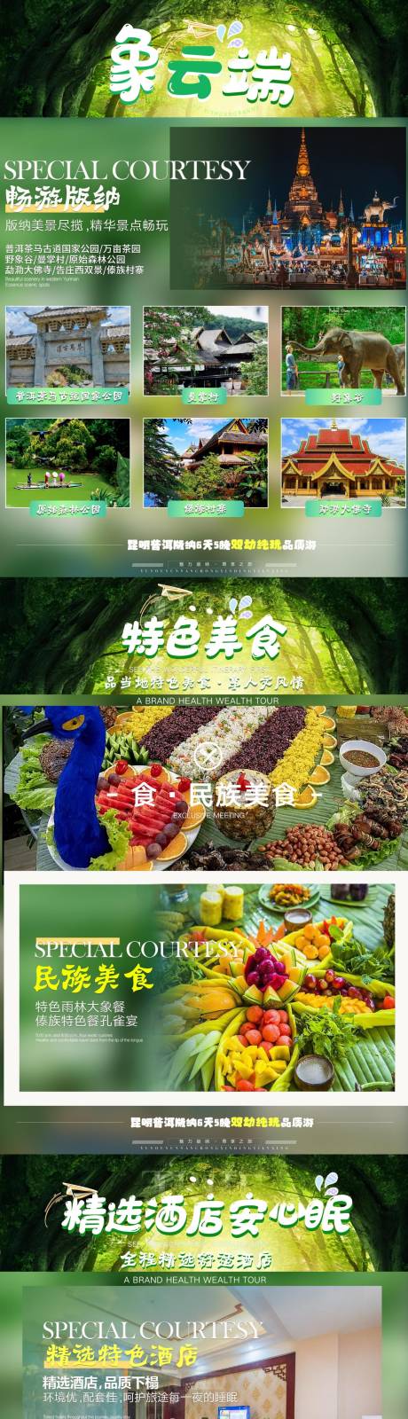 源文件下載【版納宣傳h5  】編號(hào)：99250019351405119