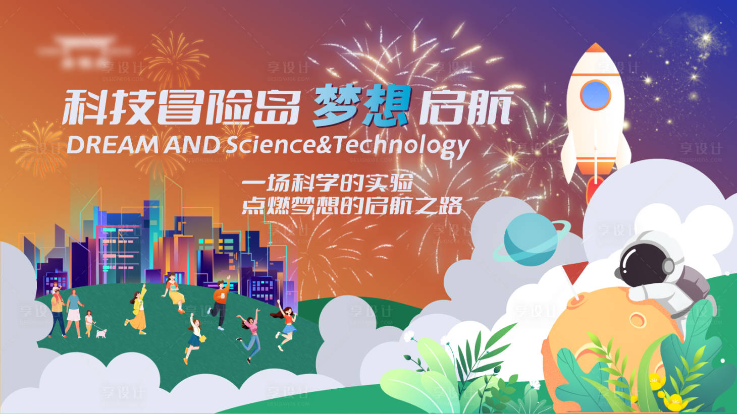 源文件下载【科技活动主kv】编号：34350019367788174