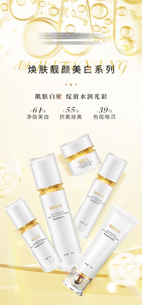 源文件下载【高级护肤品海报】编号：39040019579543818