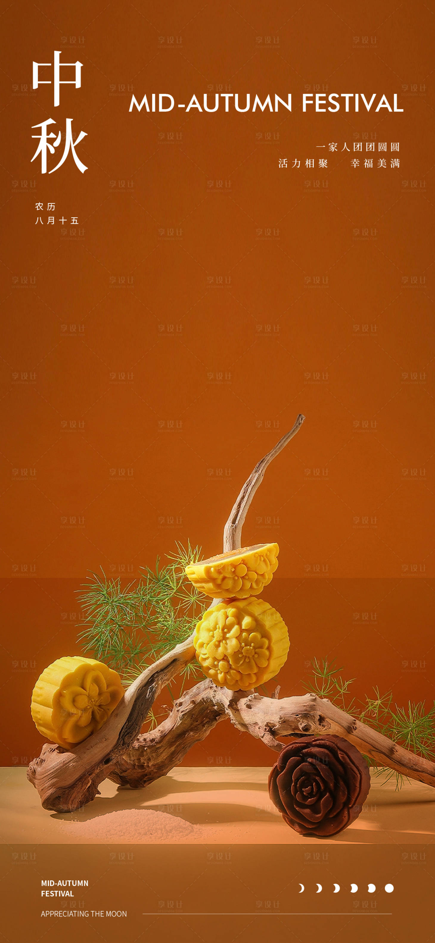 源文件下载【享设计】搜索编号：15410019241963460【中秋节地产月饼海报】