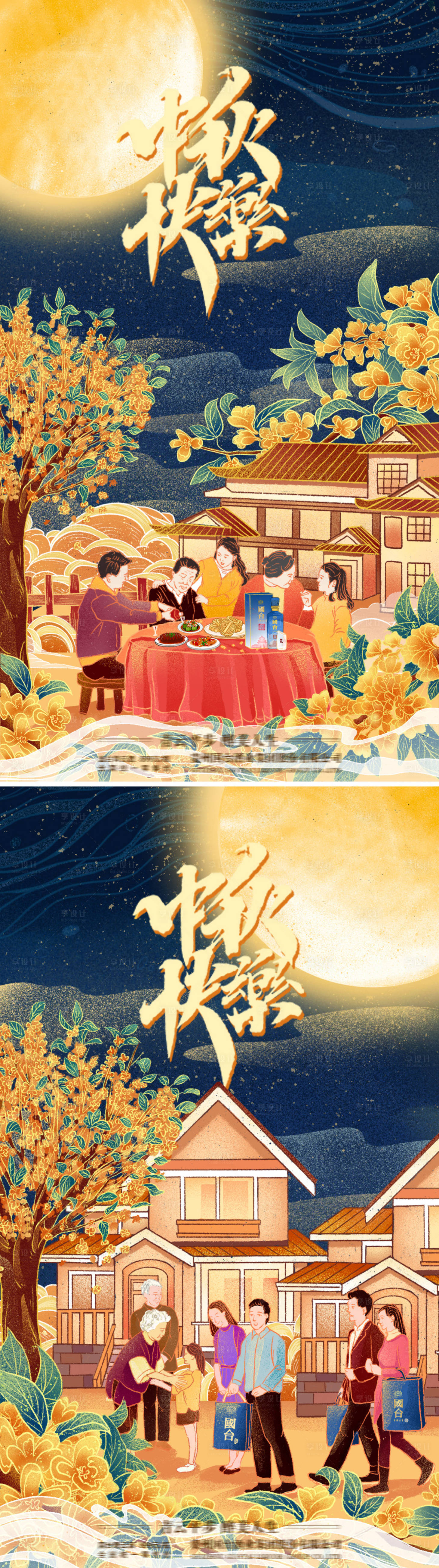 源文件下载【茅台中秋系列海报】编号：28620019303428160