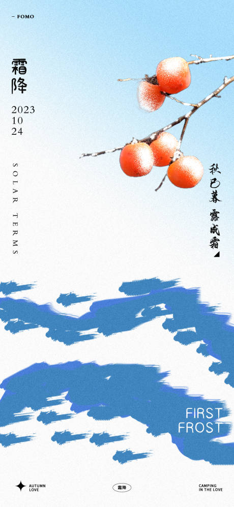 源文件下載【霜降節(jié)氣海報】編號：47390019597323219