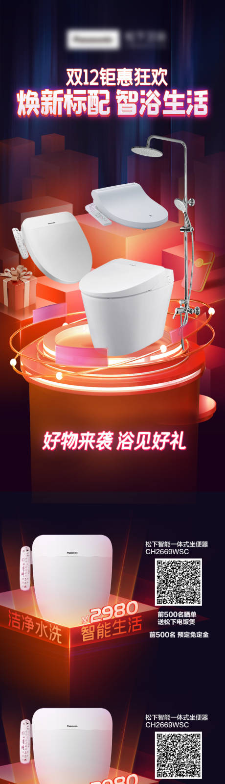 源文件下载【双十二促销长图】编号：75480019197089491