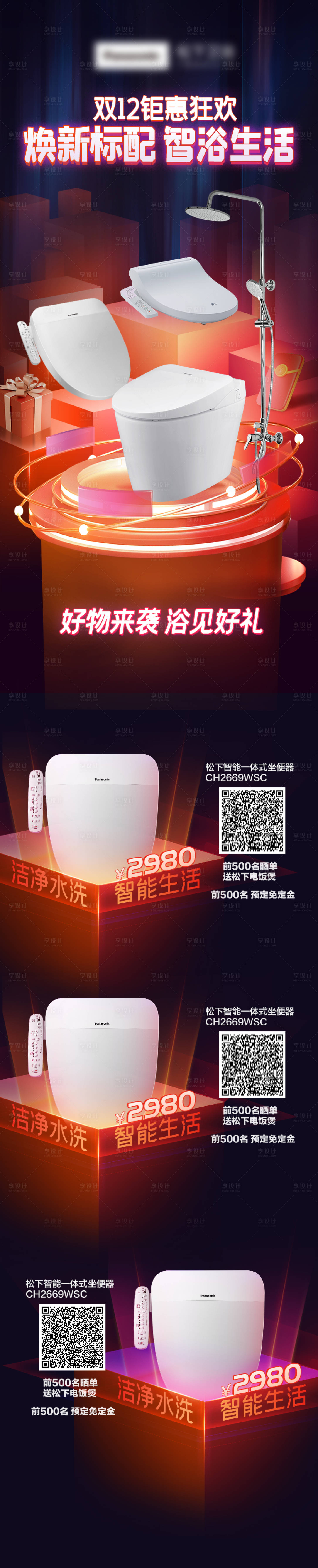 源文件下载【享设计】搜索编号：75480019197089491【双十二促销长图】