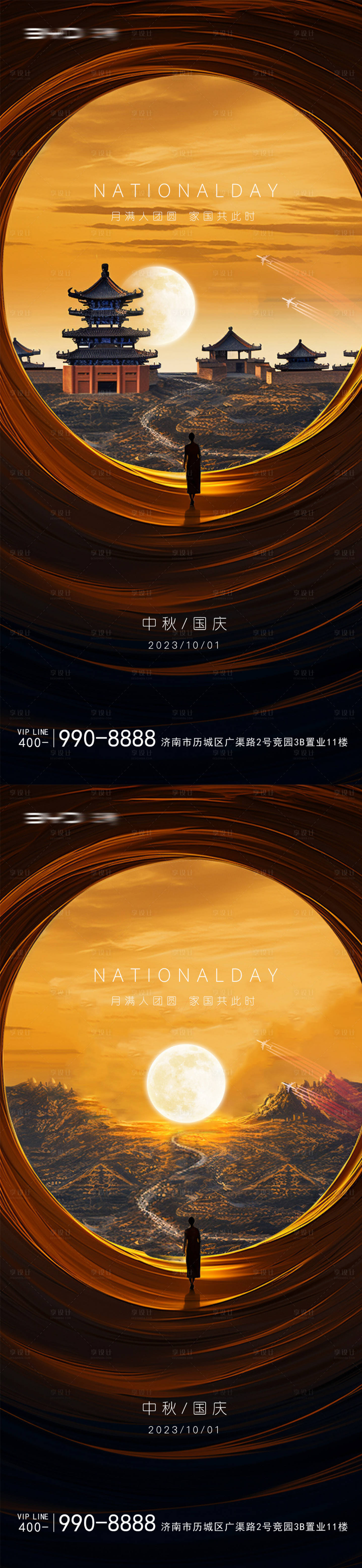 源文件下載【享設計】搜索編號：17030019449985603【中秋國慶海報】