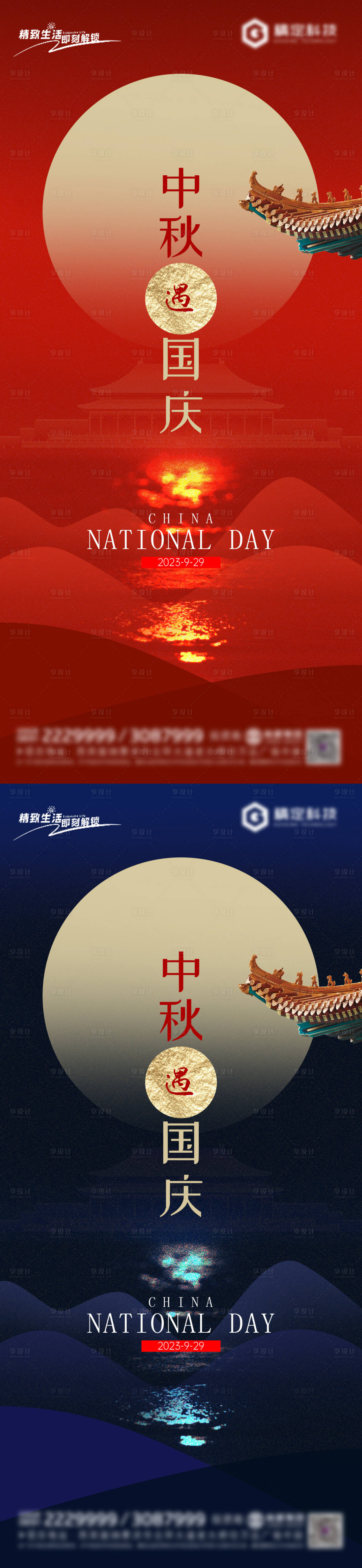 源文件下載【中秋國慶節海報】編號：39410019557985477