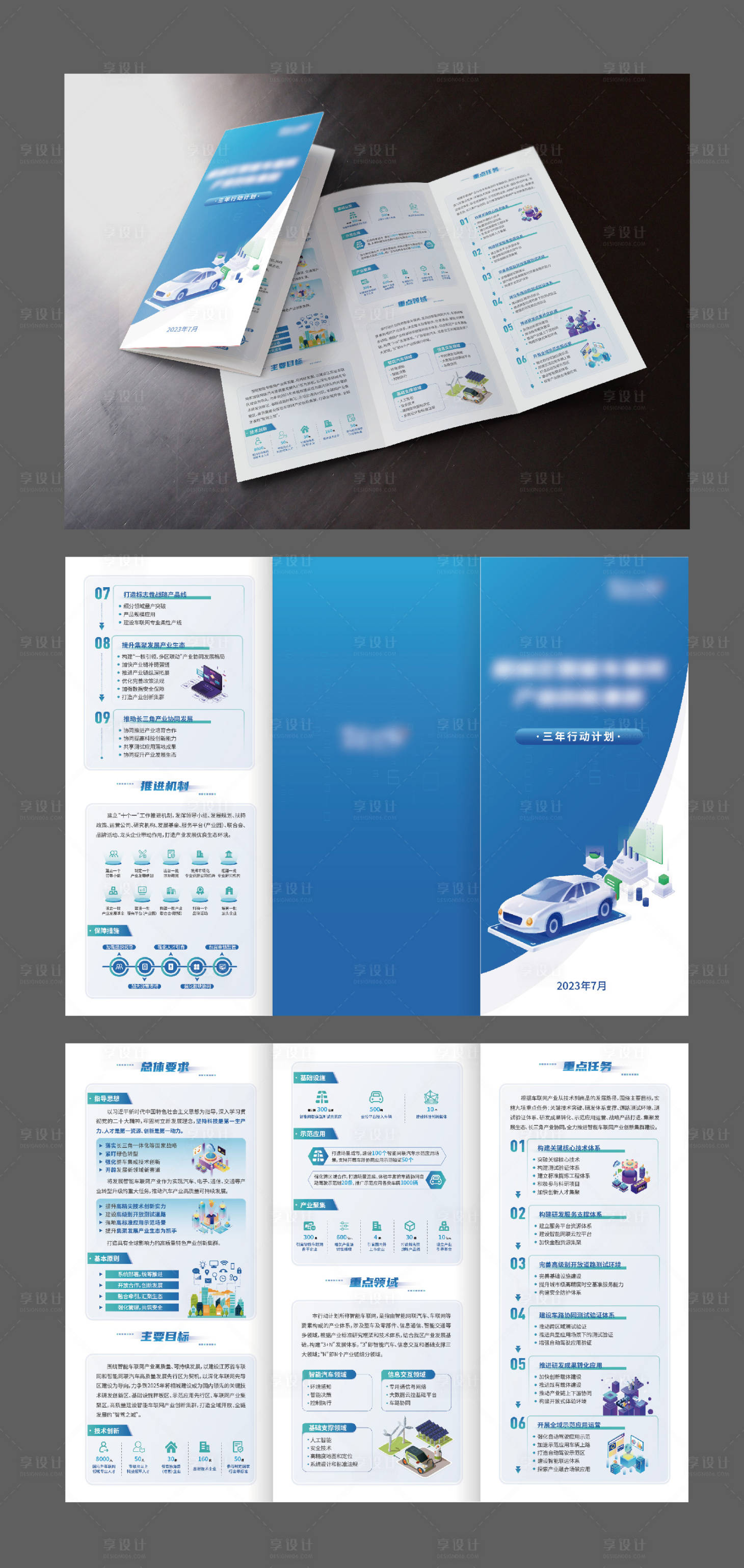 源文件下載【享設計】搜索編號：61710019266952965【智能駕駛三折頁】