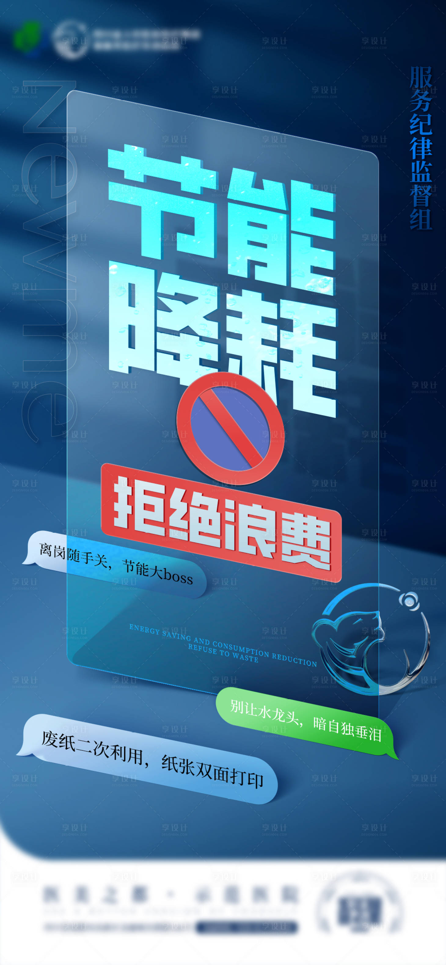 源文件下载【环保海报】编号：75890019120309478