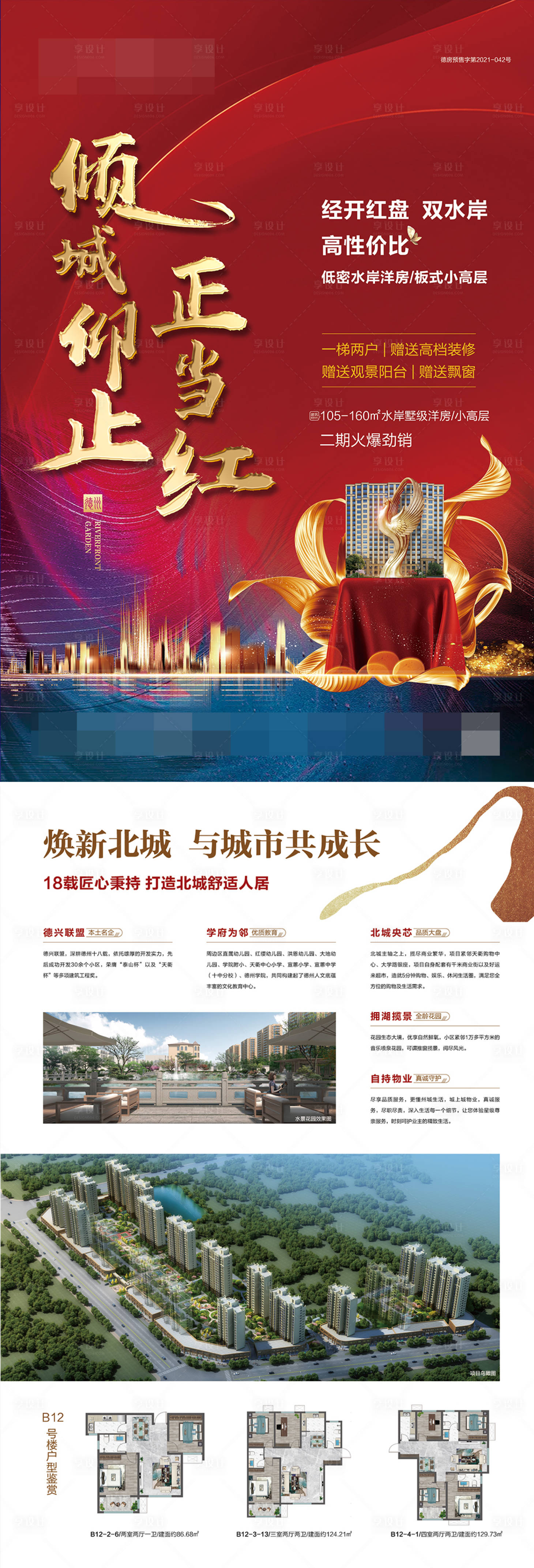 源文件下載【享設(shè)計(jì)】搜索編號(hào)：70920019515464670【地產(chǎn)當(dāng)紅熱銷DM單】