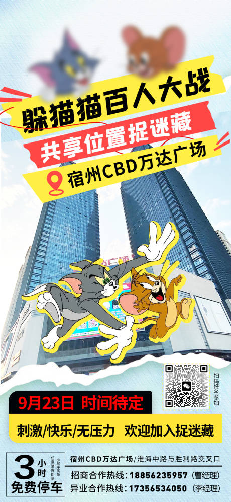 源文件下载【猫抓老鼠成人版海报】编号：36820019429526095