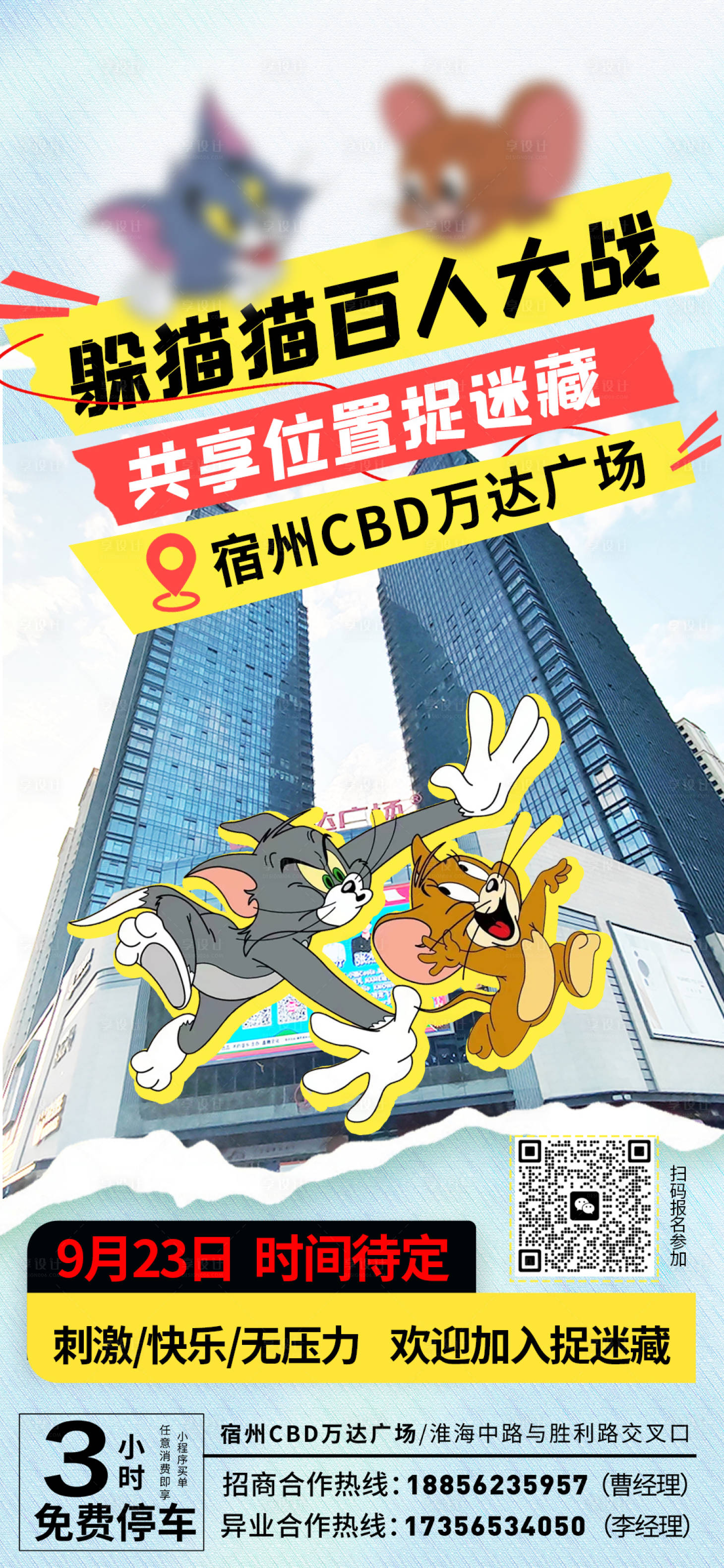 源文件下载【享设计】搜索编号：36820019429526095【猫抓老鼠成人版海报】
