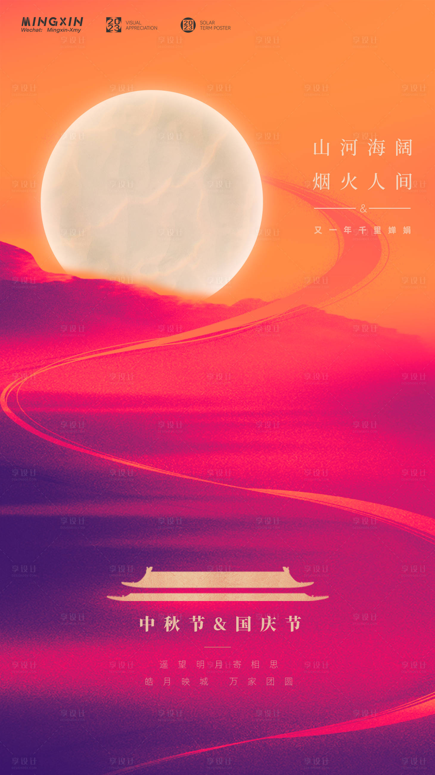 源文件下载【享设计】搜索编号：56340019492869623【国庆中秋简约海报】