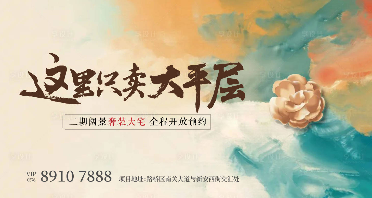 源文件下载【享设计】搜索编号：98480019521158430【地产新中式主画面】