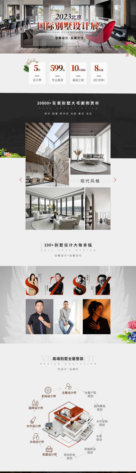 编号：20230912094322243【享设计】源文件下载-北京国际别墅设计展网页设计