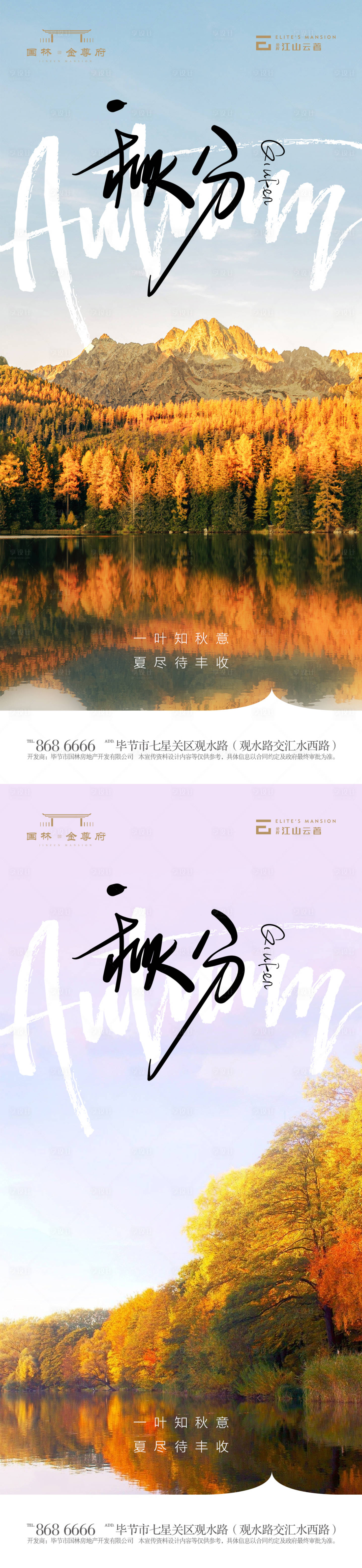 源文件下载【享设计】搜索编号：93450019369876838【秋分海报】