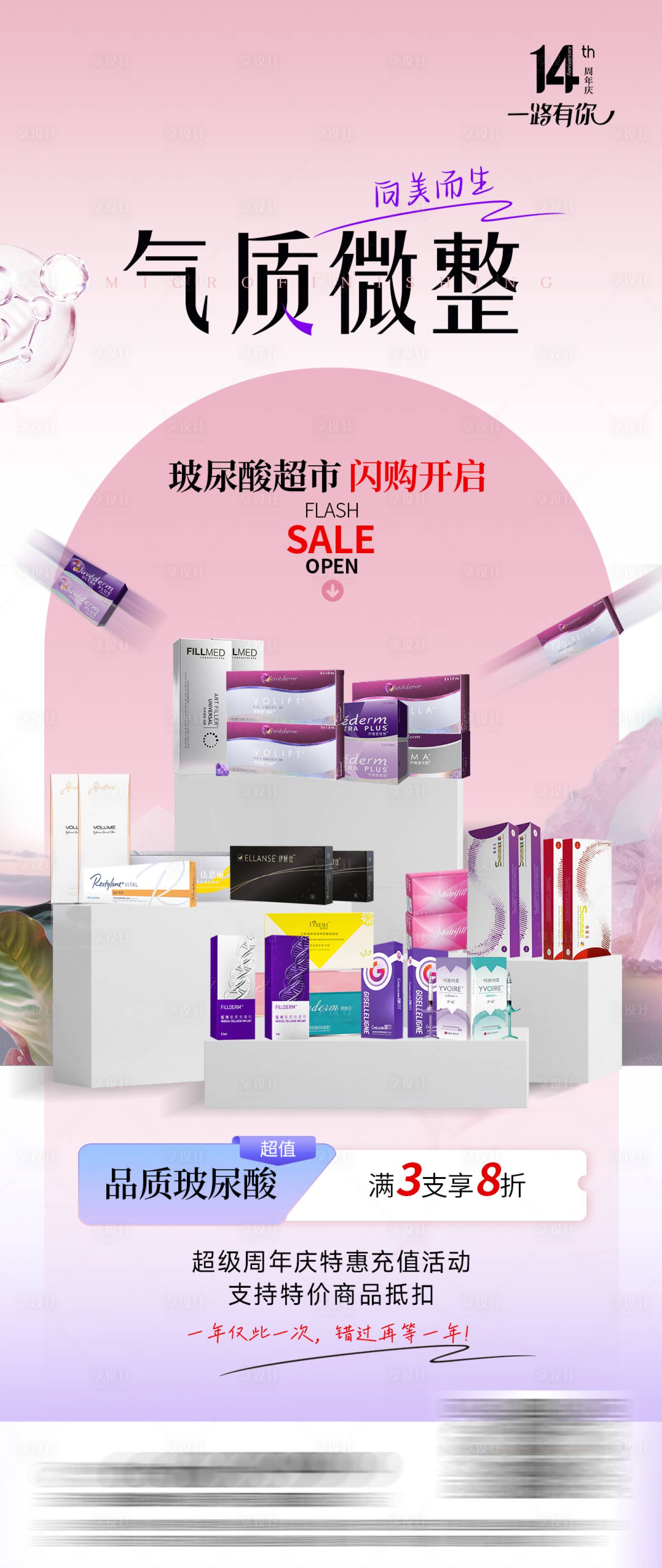 源文件下载【享设计】搜索编号：22220019554095078【气质微整海报】