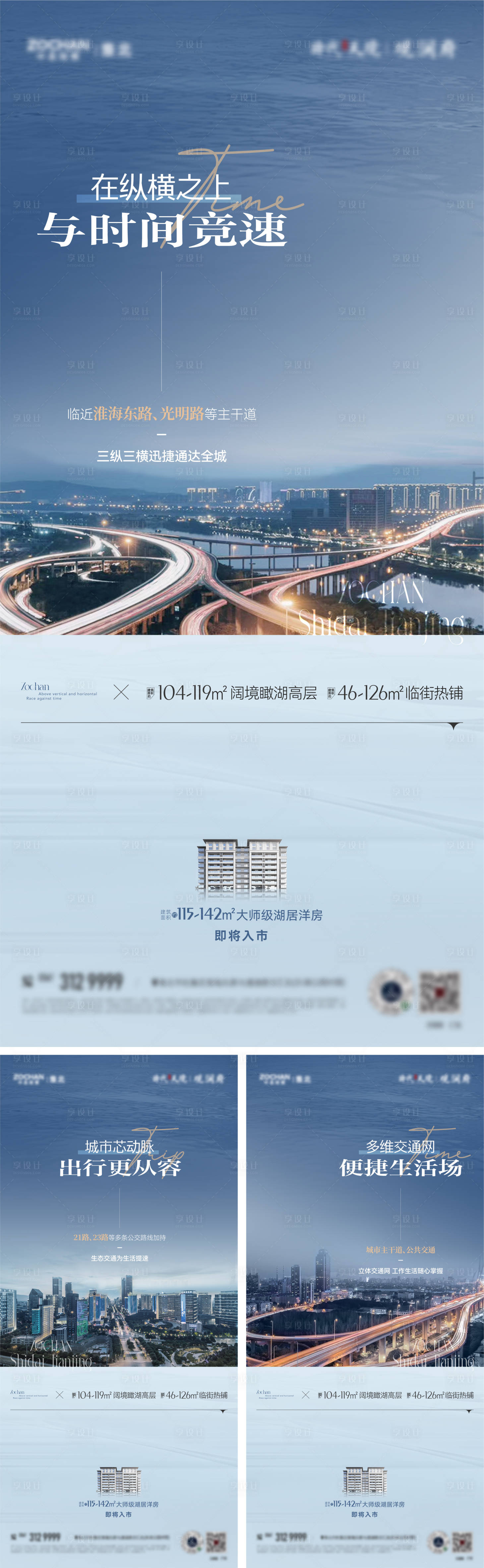 源文件下载【享设计】搜索编号：88130019218949854【交通区位价值点系列海报】