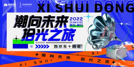 源文件下载【周年庆海报】编号：90270019409919771