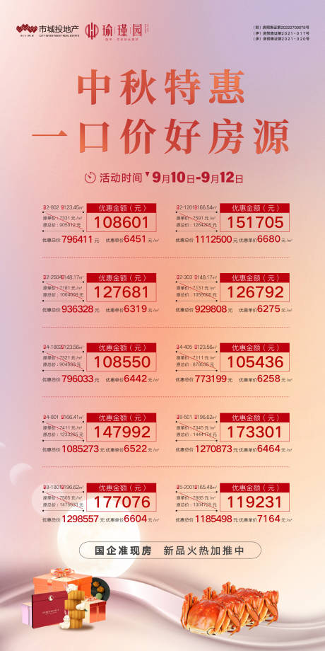 源文件下载【中秋海报】编号：78900019140247419