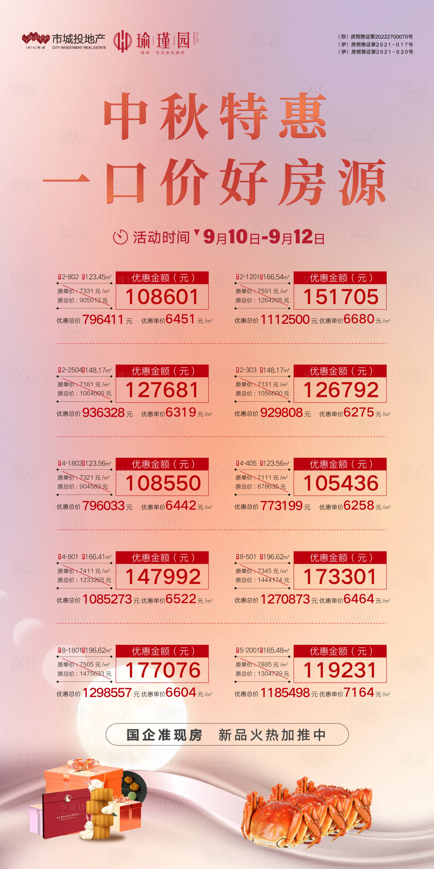 源文件下载【中秋海报】编号：78900019140247419