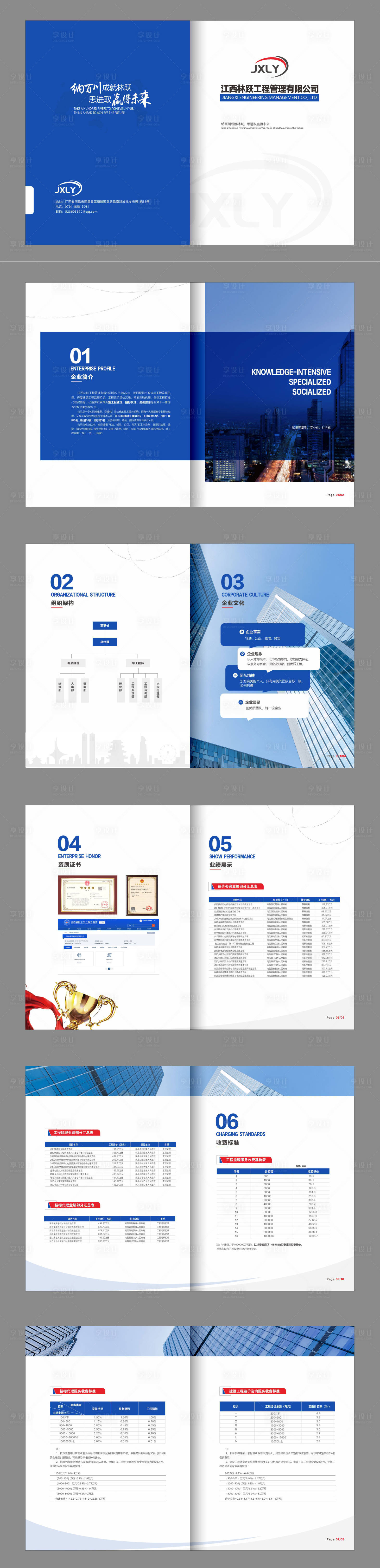 源文件下載【享設計】搜索編號：58490019264561454【企業畫冊宣傳冊】