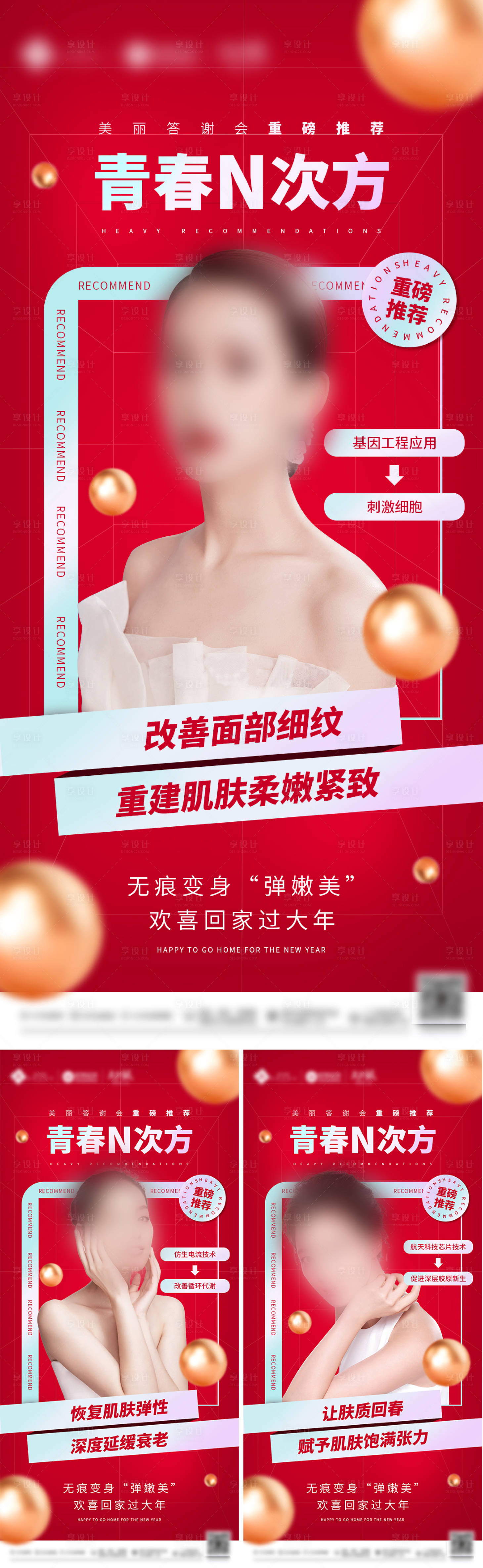 源文件下載【享設計】搜索編號：84630019411329982【醫(yī)美項目海報】
