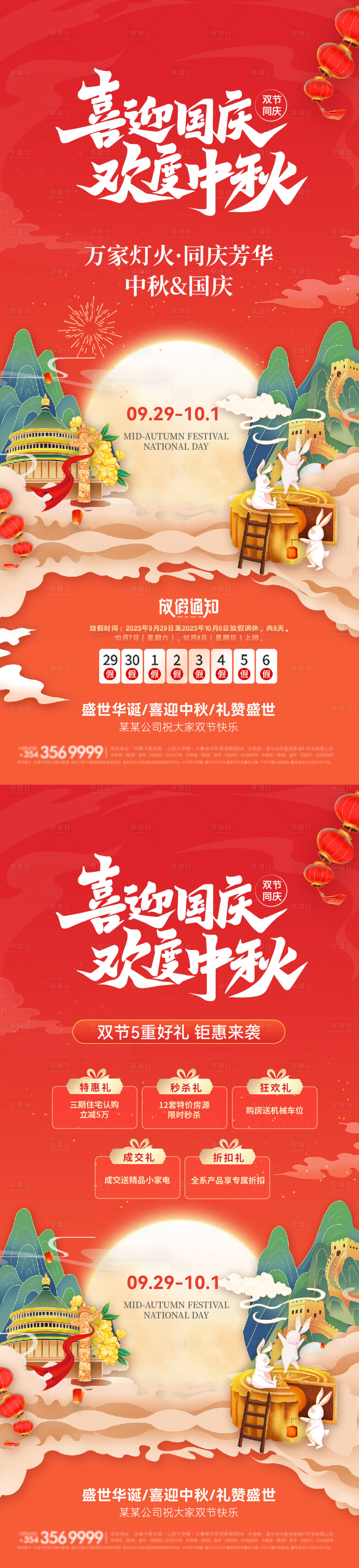 源文件下載【中秋國慶雙節海報】編號：41290019250765044