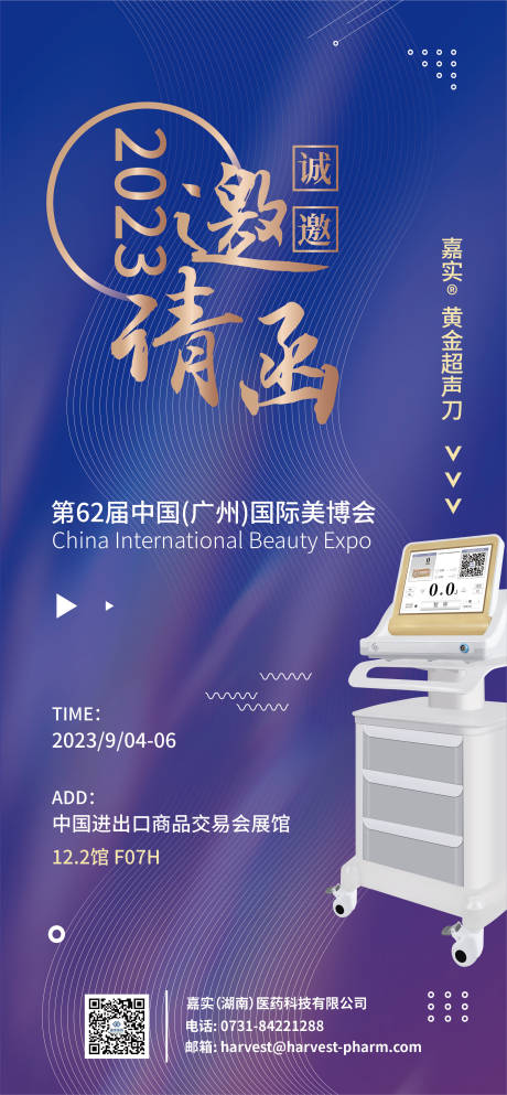 源文件下載【享設計】搜索編號：31940019099638648【展會邀請函】