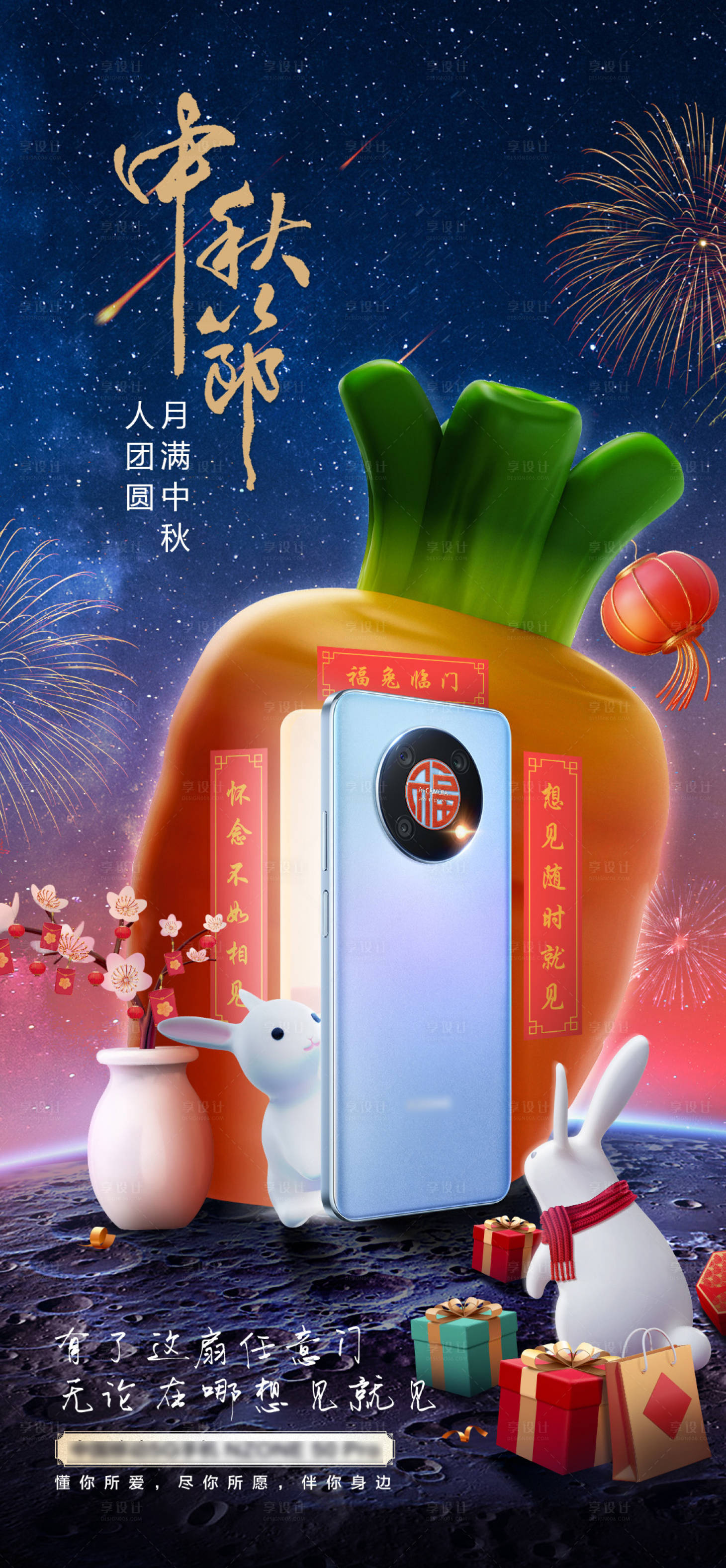 源文件下载【创意胡萝卜屋中秋节热点海报】编号：42090019327394089