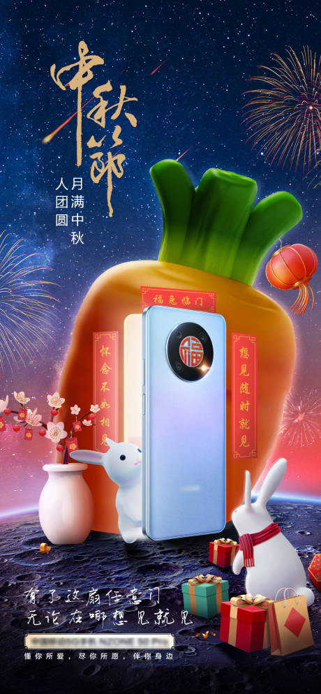 编号：20230914095615348【享设计】源文件下载-创意胡萝卜屋中秋节热点海报