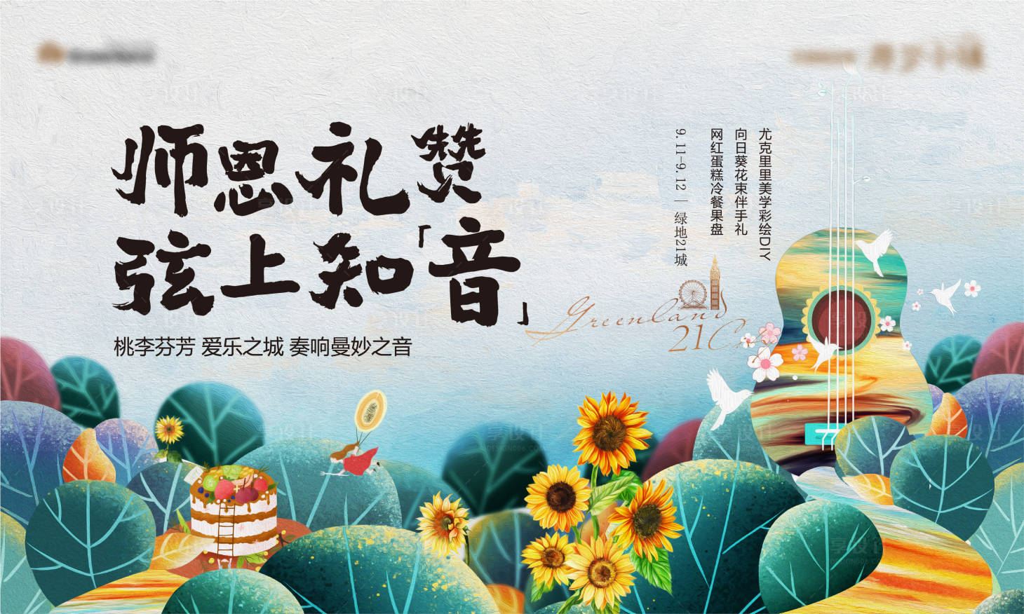 源文件下載【教師節(jié)活動展板】編號：98900019163346985
