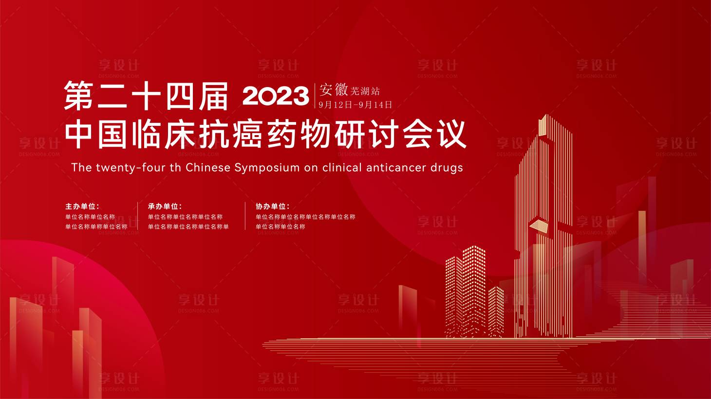 源文件下载【会议背板】编号：58980019335294569