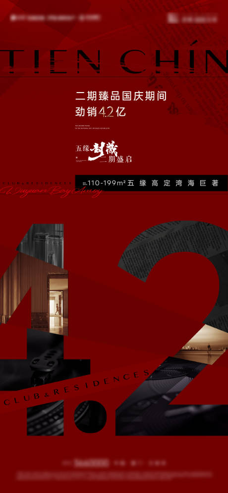 源文件下載【享設(shè)計(jì)】搜索編號：48150019330465565【地產(chǎn)熱銷海報(bào)】