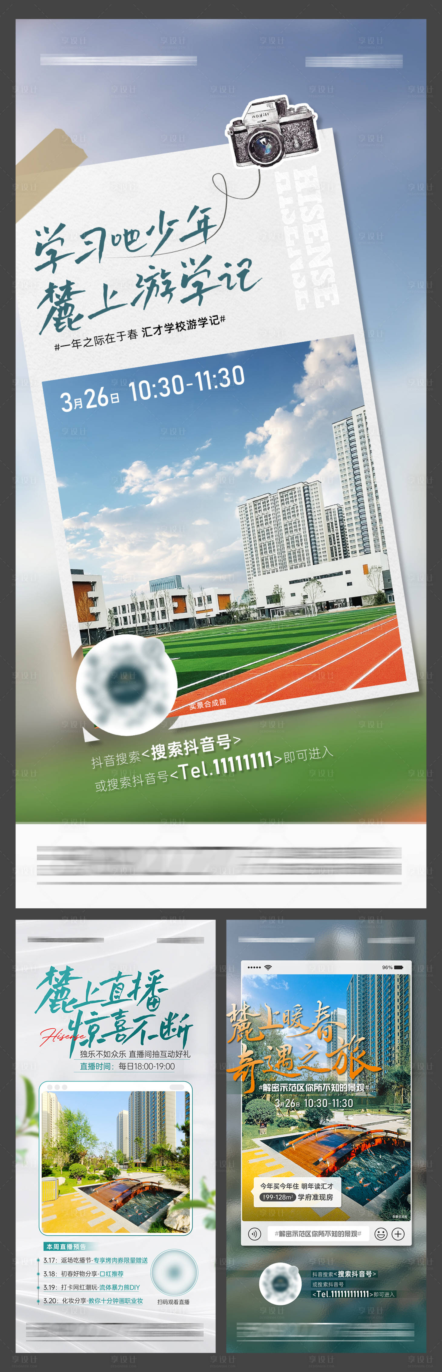 源文件下載【享設(shè)計(jì)】搜索編號(hào)：50570019192898429【直播單圖系列海報(bào)】