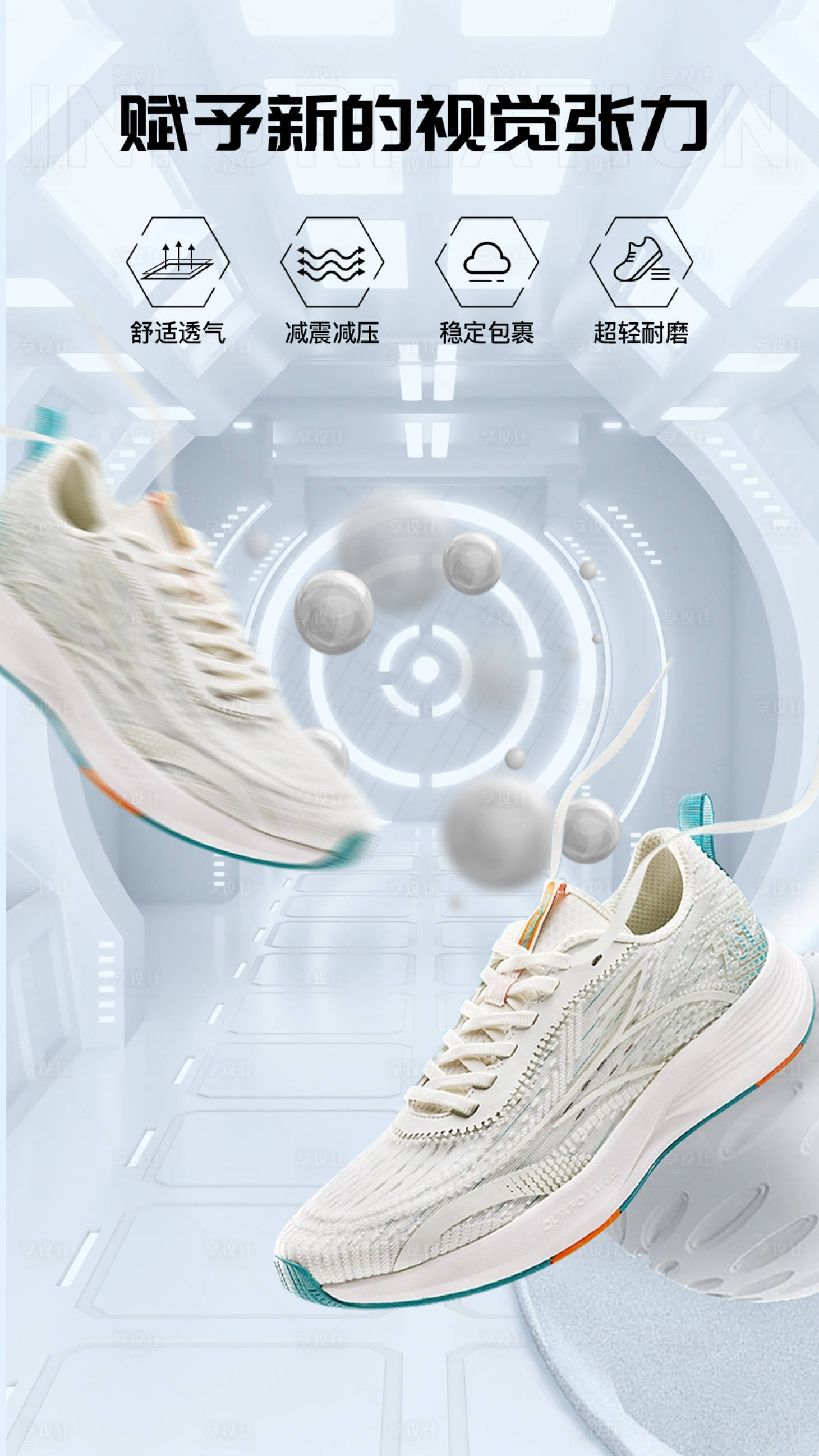源文件下載【享設(shè)計(jì)】搜索編號(hào)：50370019100593640【運(yùn)動(dòng)鞋移動(dòng)端海報(bào)】