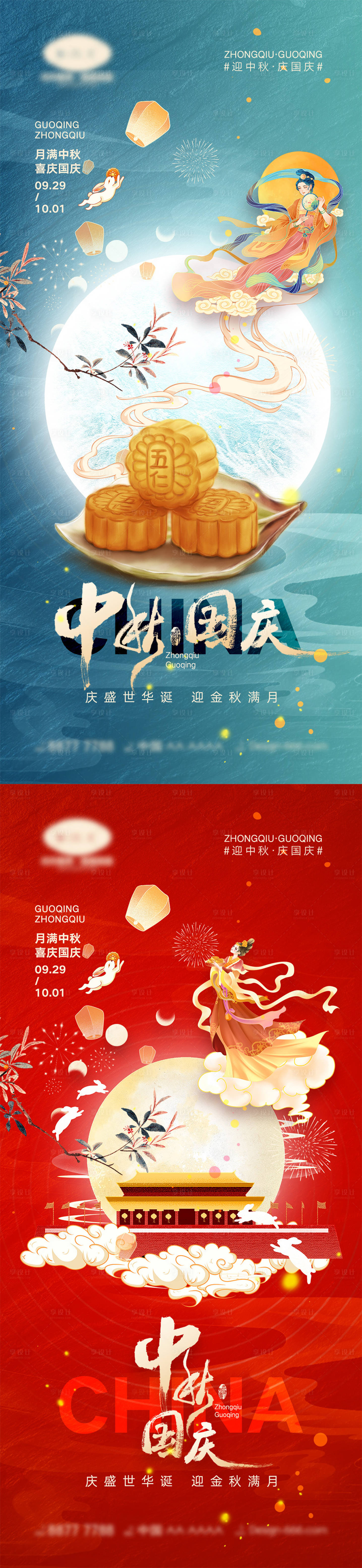 源文件下载【中秋节国庆节海报】编号：40440019374349057