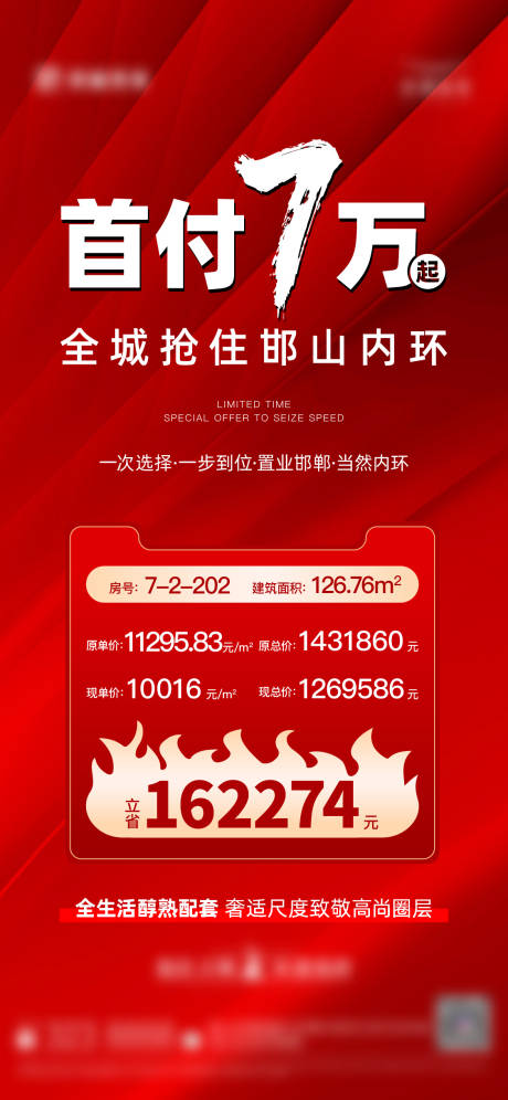 源文件下载【享设计】搜索编号：98690019338475475【特价房海报】