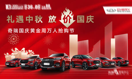 源文件下载【汽车中秋国庆展板】编号：60460019353222882