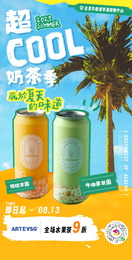 源文件下载【享设计】搜索编号：69390019184129114【奶茶海报】