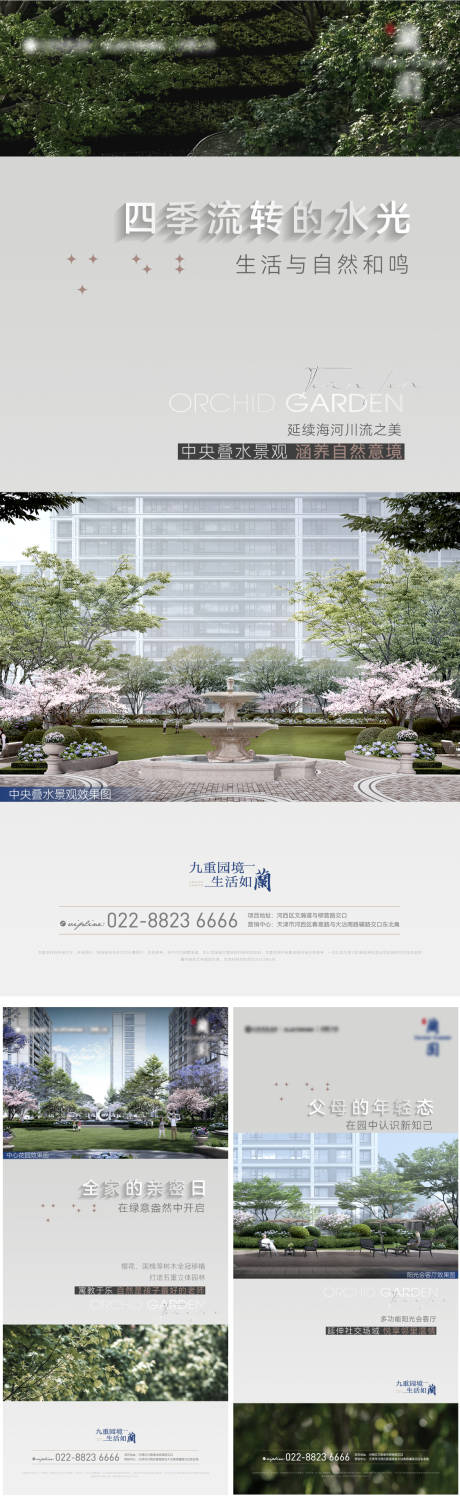 源文件下载【享设计】搜索编号：23270019354963405【园林系列价值点海报】