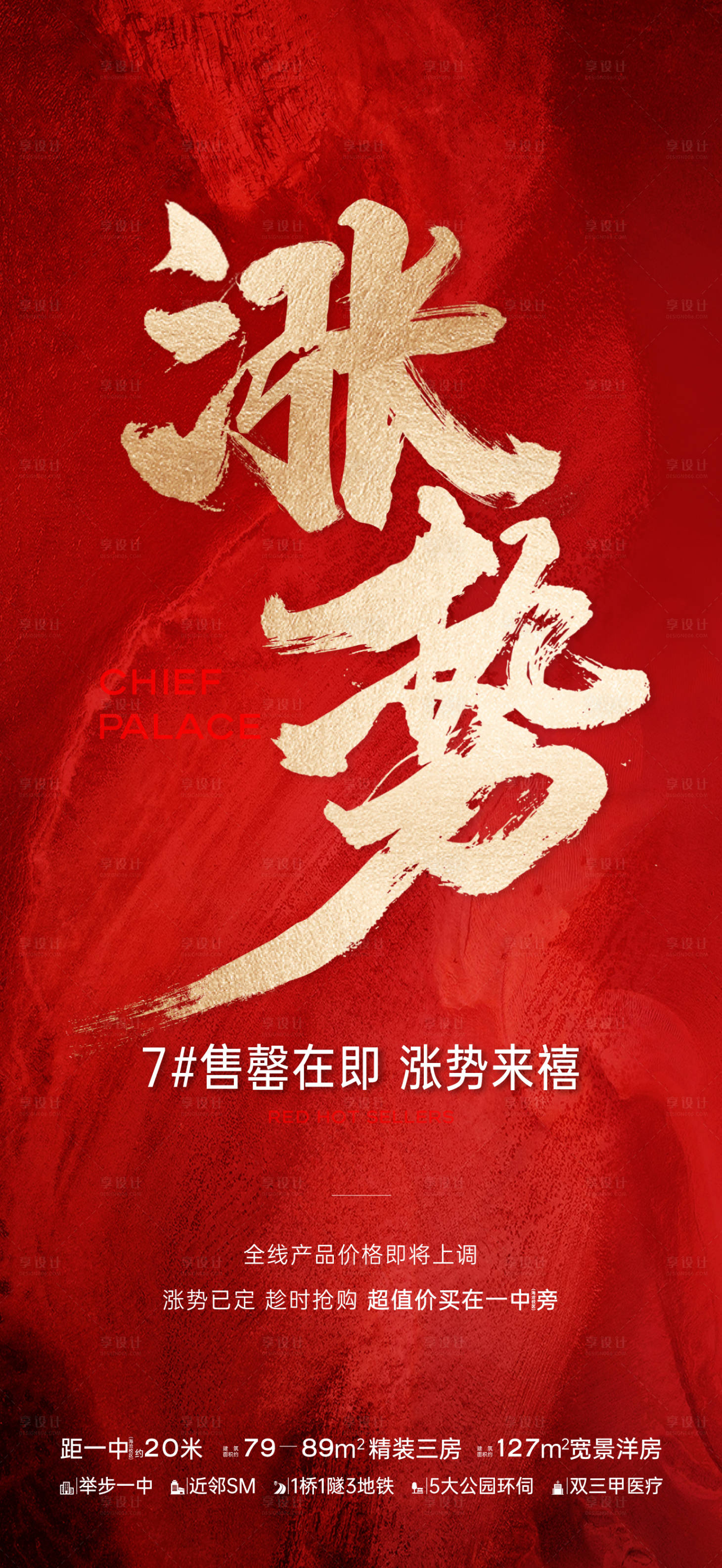源文件下载【享设计】搜索编号：27590019431206670【热销海报】