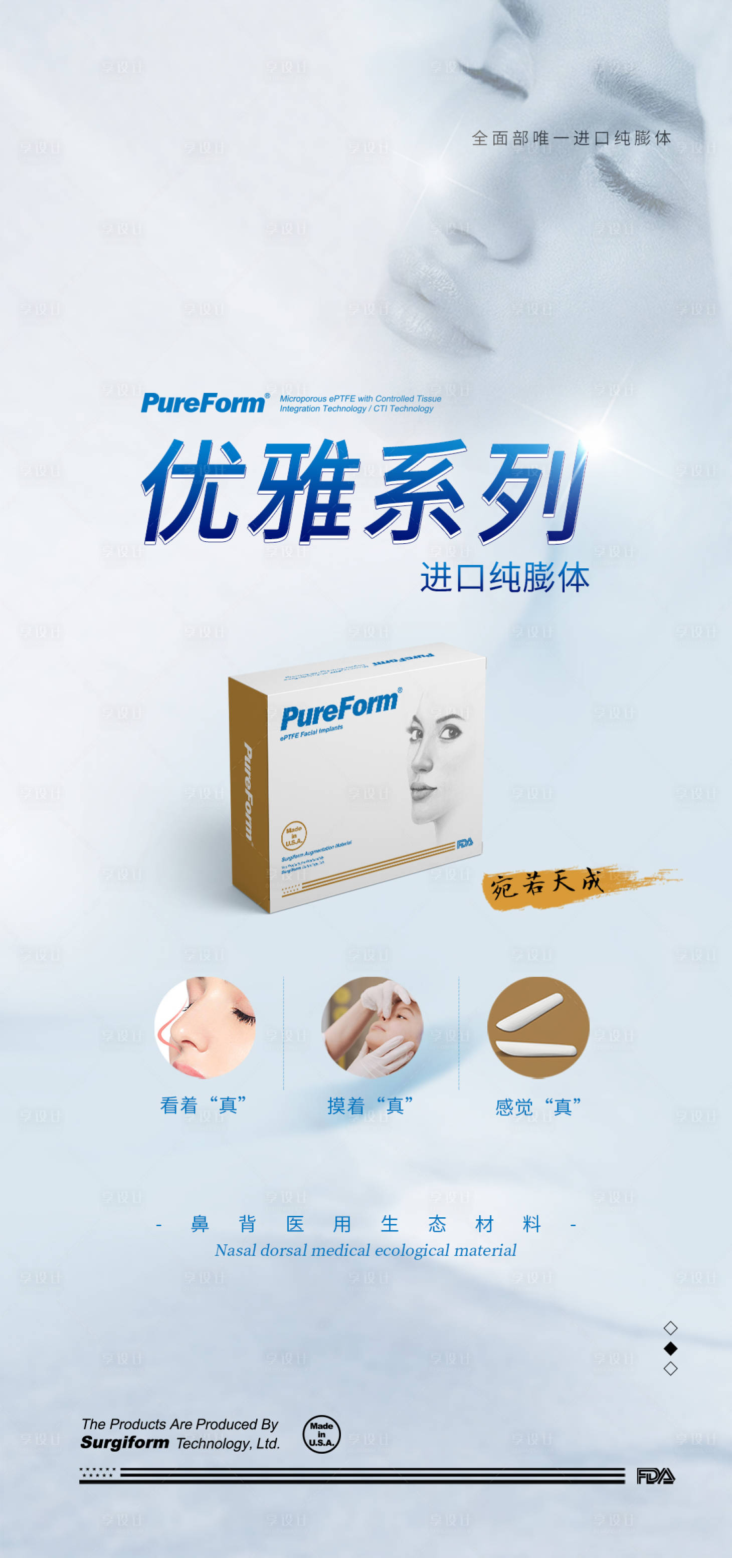源文件下載【享設(shè)計】搜索編號：25640019141168338【醫(yī)美產(chǎn)品海報】