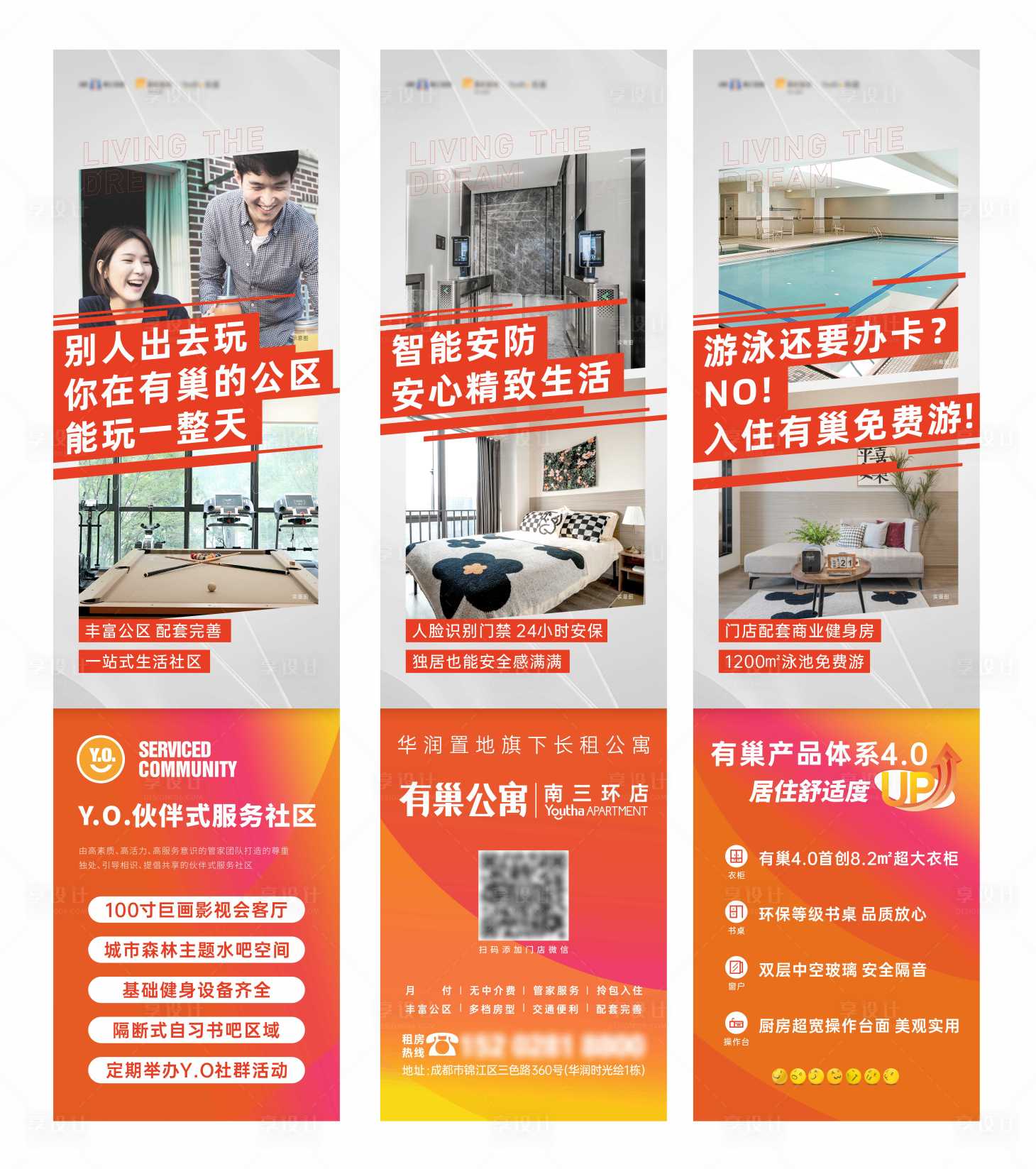 源文件下載【享設計】搜索編號：25280019134443948【房地產長租公寓租房戶外廣告】