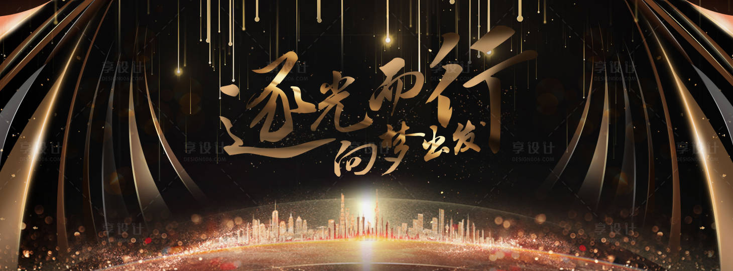 源文件下载【享设计】搜索编号：31940019322203661【黑金梦想背景板】