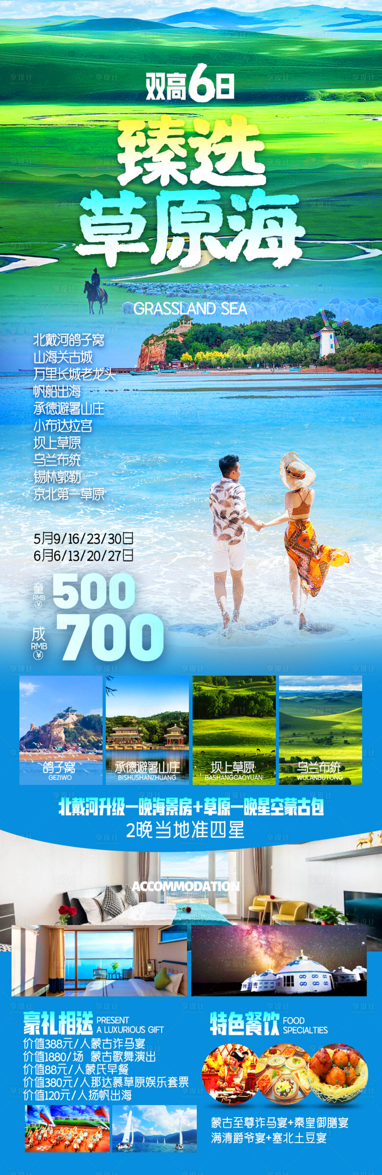 源文件下载【享设计】搜索编号：35840019309197024【甄选草原海】